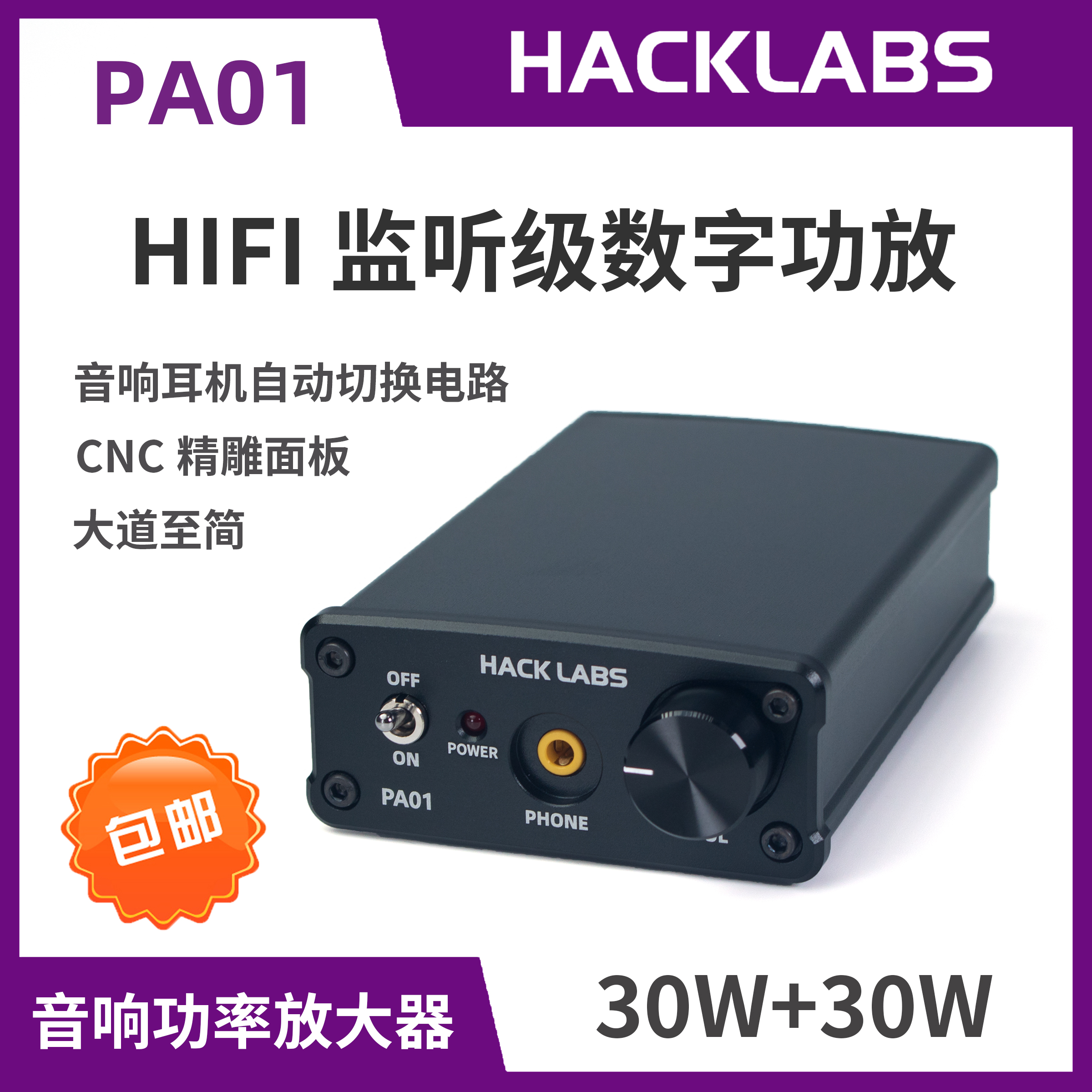 HiFi书架音响功放 HACK实验室发烧小功放（已售罄近期补货）