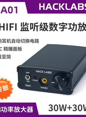 HiFi书架音响功放 HACK实验室 发烧小功放桌面 (已售罄近期补货)