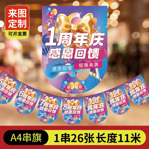 周年庆活动装饰吊旗订制开业店庆氛围场景布置拉旗条幅挂布串旗