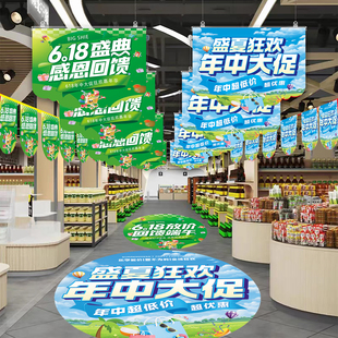 618吊旗定制海报挂旗活动商场氛围布置感恩地贴玻璃贴端午地贴