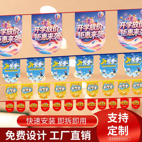 店铺拉旗三角旗挂饰彩旗