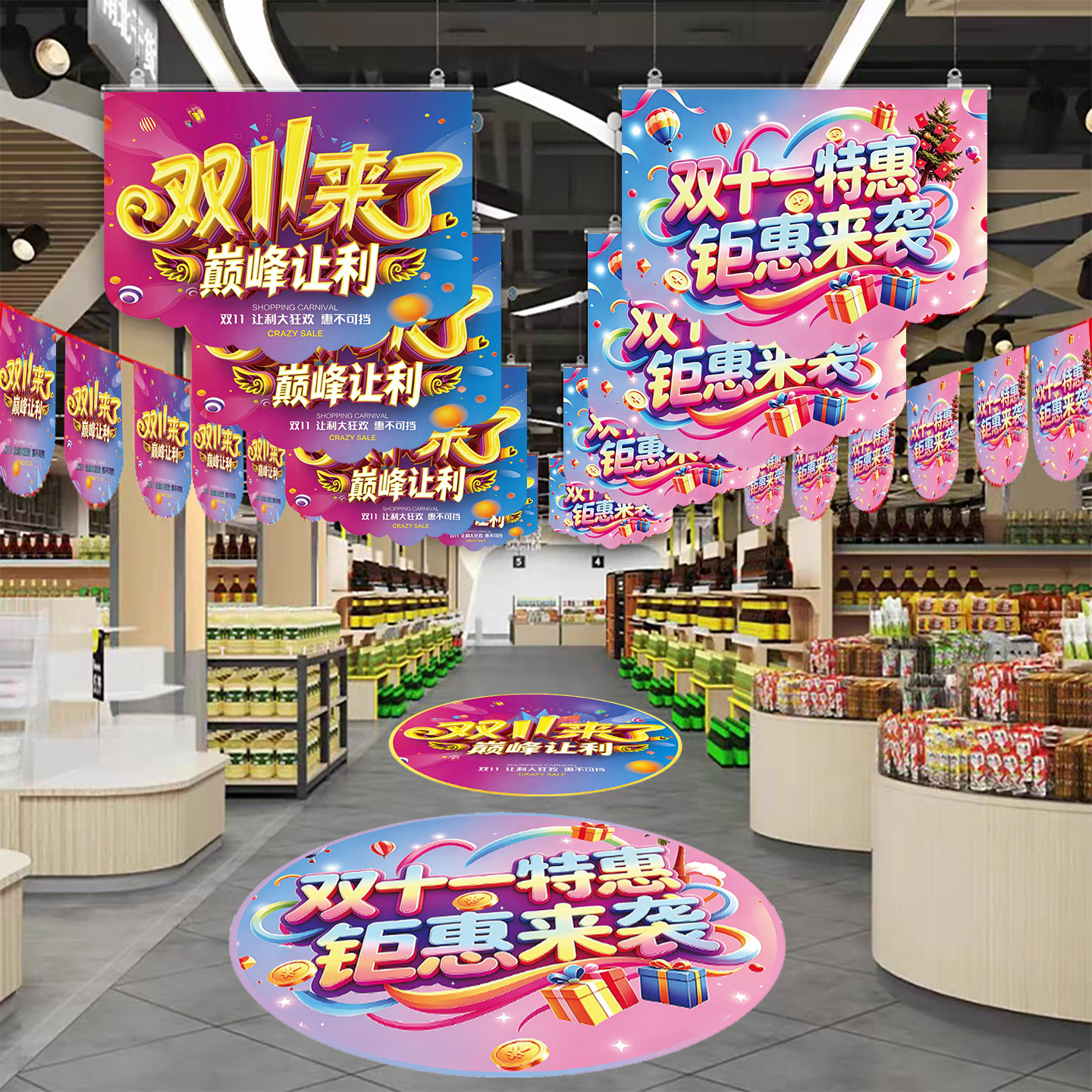 双十一吊旗定制海报挂旗活动商场氛围布置感恩贴纸玻璃贴双11地贴