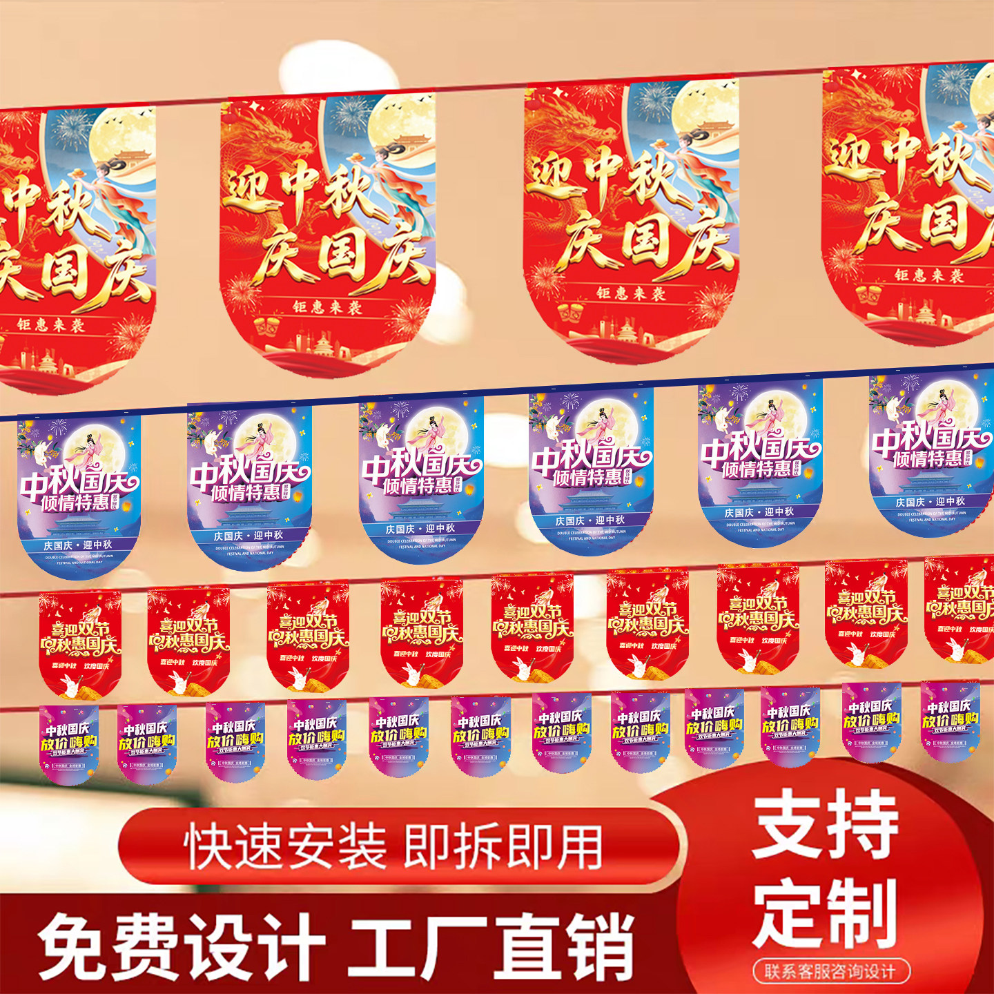 中秋国庆吊旗拉旗三角旗挂饰彩旗图片