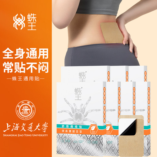 蛛王舒筋通络贴 身体贴颈椎腰椎热敷贴发热贴中草药艾草贴膏药贴