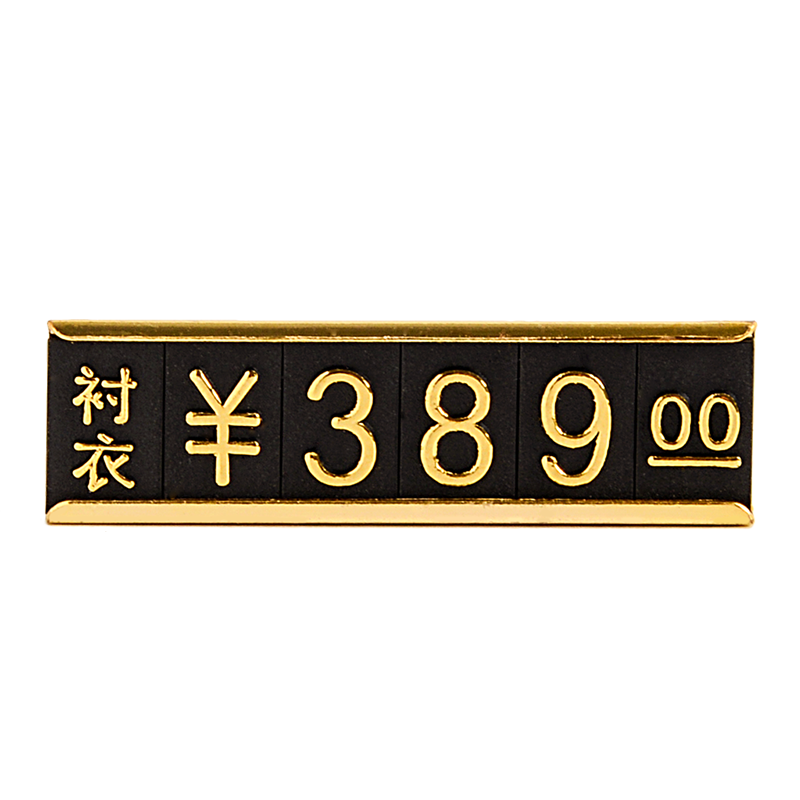 磁性展示开关灯具服装数字标价牌
