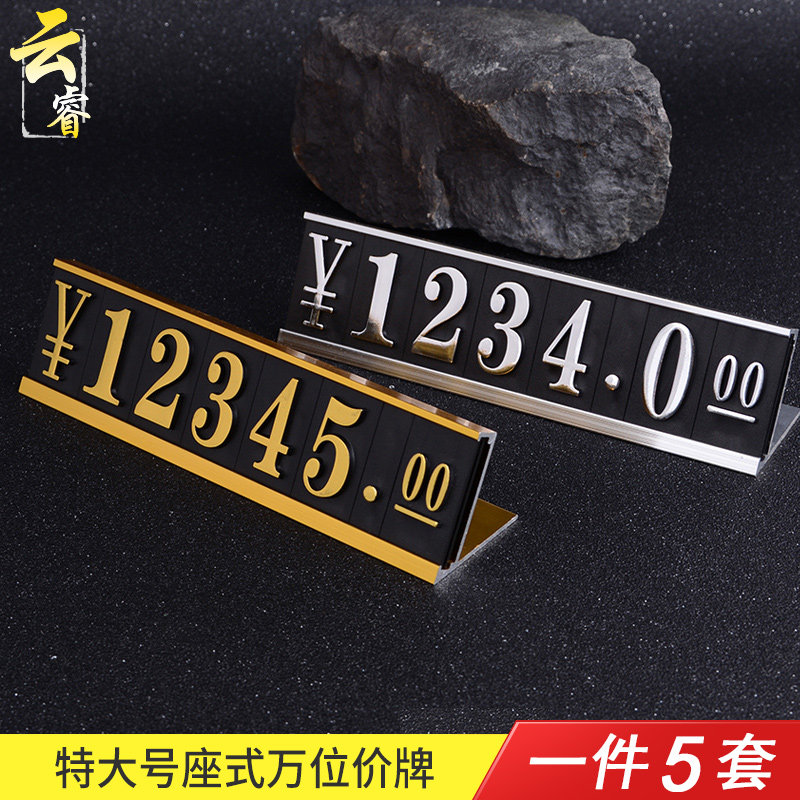 万位商品价格展示牌摆台标价牌商场标价签铝合金价格标签牌数字价钱价签牌_虎窝淘