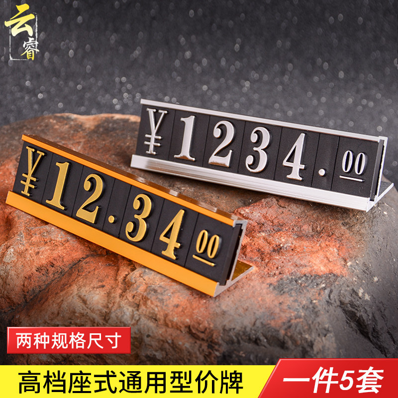 云睿万位商品价格展示牌数字标价牌铝合金价格标签牌金属标价签高档价钱价签牌_虎窝淘