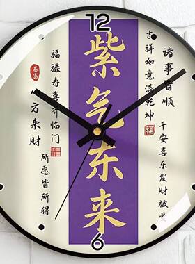 紫气东来免打孔静音石英挂钟