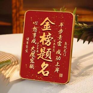 中式金榜题名桌面摆台画红木质精雕文字装饰画书房办公室摆件