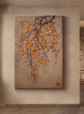 新中式柿子玄关有框装饰画