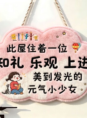 创意文字可爱卡通励志门挂