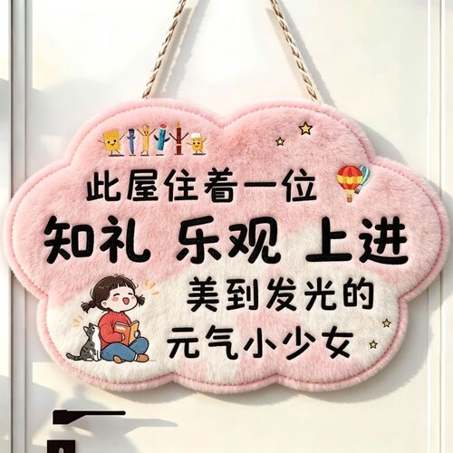 创意文字可爱卡通励志门挂