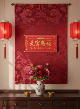 红色天官赐福门贴新年喜庆装饰贴纸龙纹背景春节门头贴
