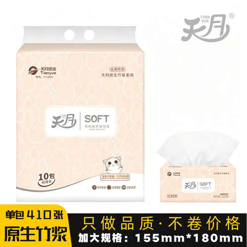 天月家用五层加厚无屑亲肤抽纸