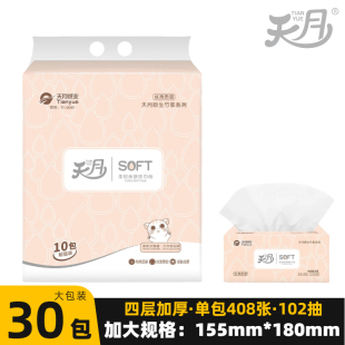 天月家用抽纸超大号155×180mm面巾纸餐巾纸棉柔亲肤410张5层无屑