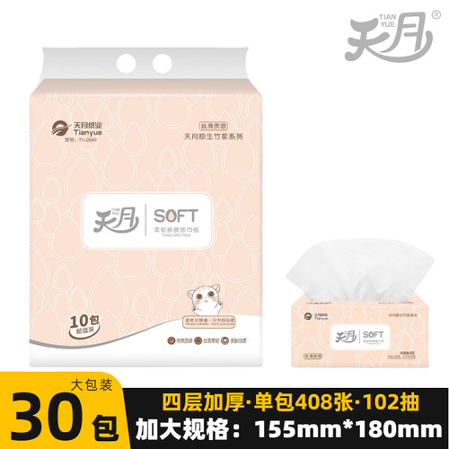 天月家用五层加厚无屑亲肤抽纸