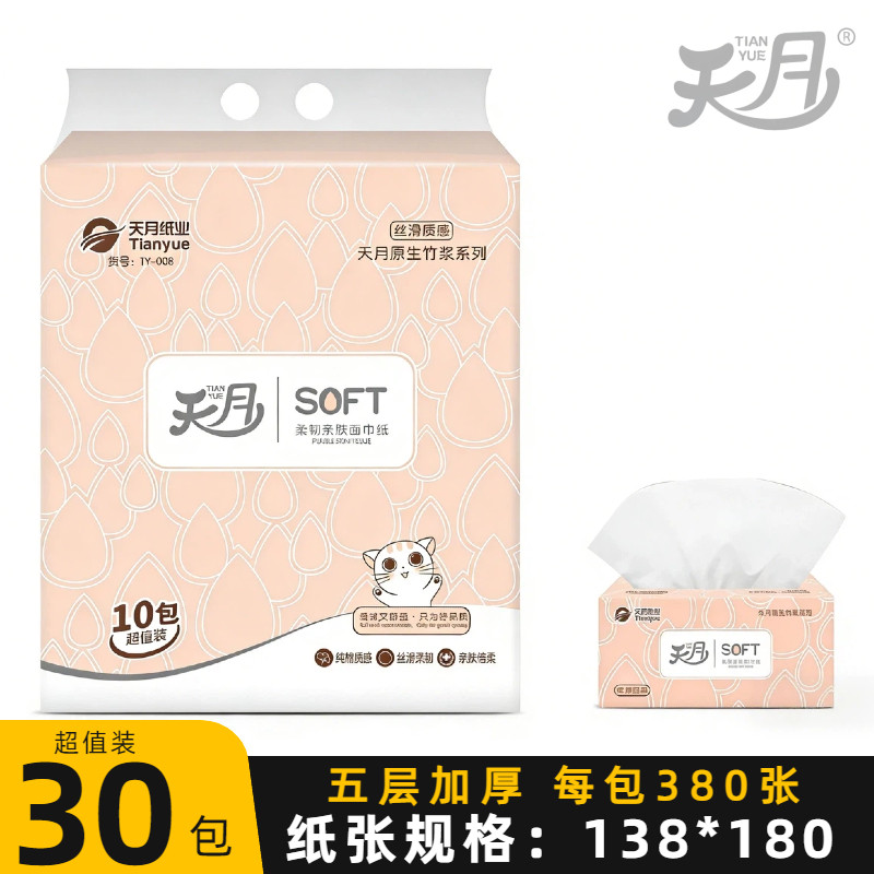 天月抽纸五层加厚380张10包家用面巾纸软包整箱实惠装