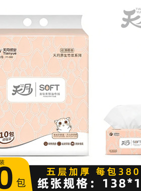 天月抽纸五层加厚380张10包家用面巾纸软包整箱实惠装