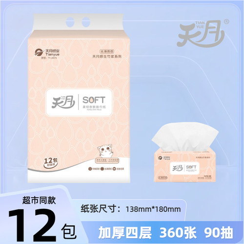天月抽纸12包装四层加厚超市同款