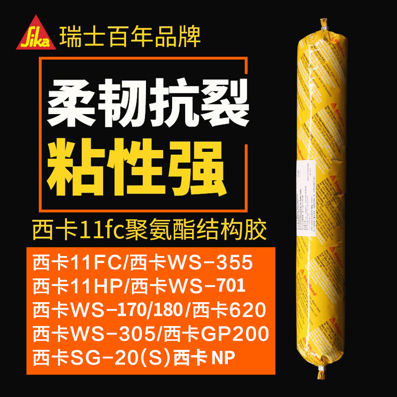 西卡结构胶11fc防水防霉玻璃胶粘合剂聚氨酯硅胶密封胶白色黑色 基础建材 玻璃胶 原图主图