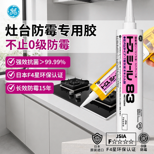 东芝厨卫防霉玻璃胶GE
