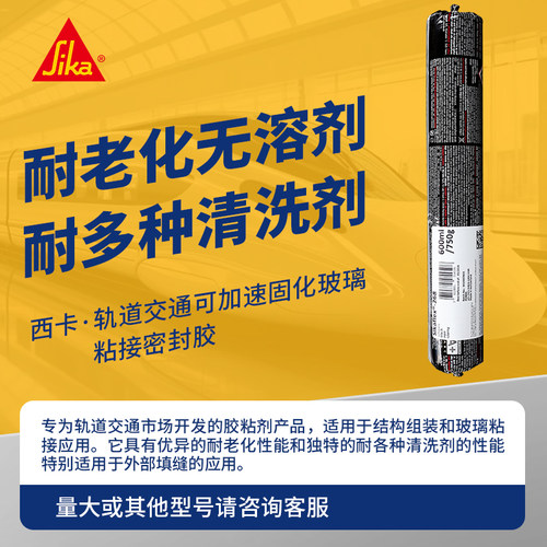 西卡工业胶268结构胶轨道交通玻璃胶粘剂密封胶单组份聚氨脂固化