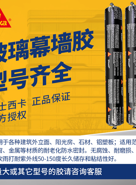 西卡WS305S硅酮耐候密封胶 门窗阳光房 铝板 玻璃防水密封胶