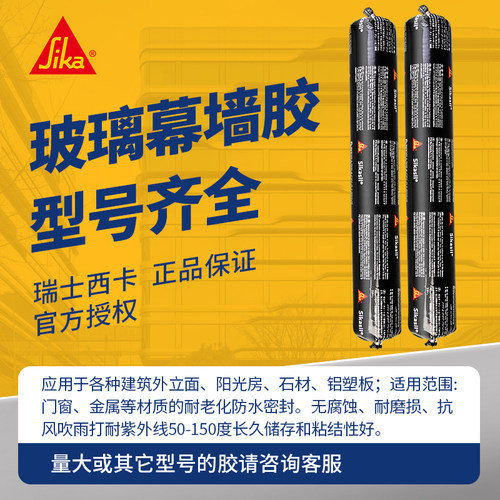 西卡305s硅酮耐候密封胶门窗