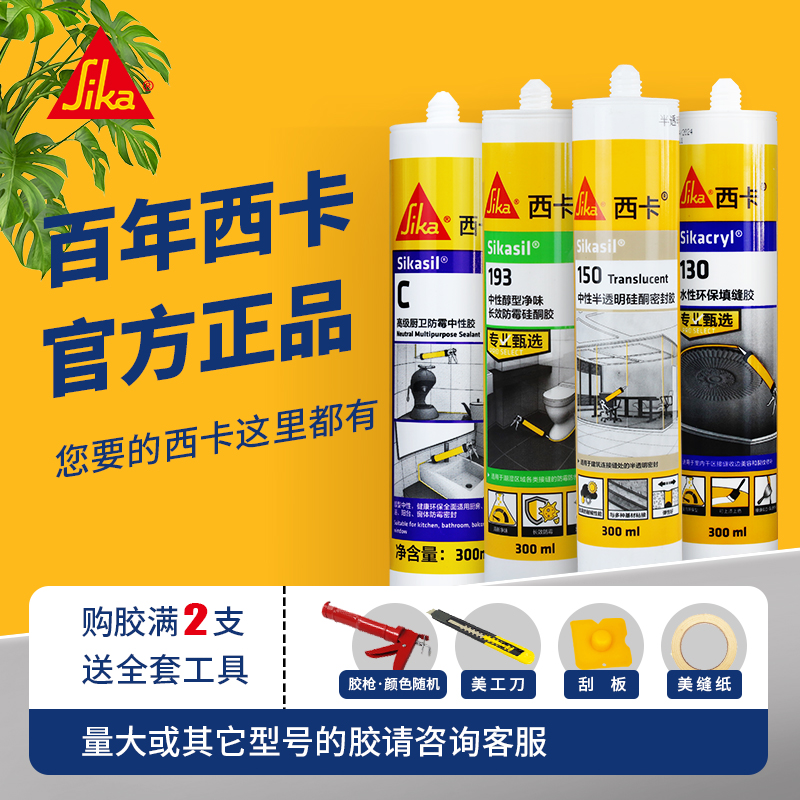 防水玻璃胶西卡中性硅胶密封胶