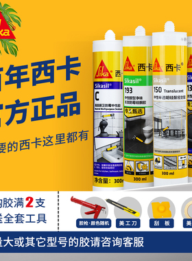 西卡玻璃胶防水防霉厨卫马桶胶水中性硅胶强力密封胶白色透明瓷白