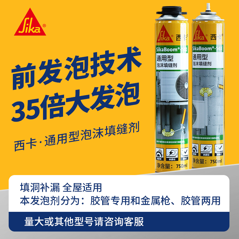 西卡发泡胶门窗空调安装高发泡