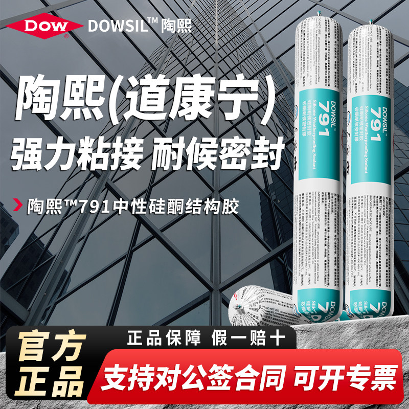 陶熙道康宁791中性结构胶幕墙图片