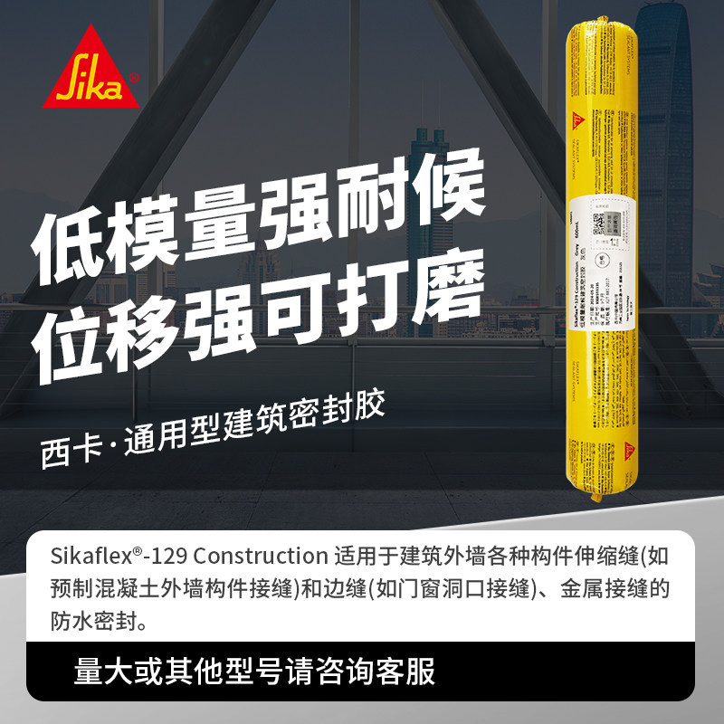 西卡129低模量门窗耐候建筑用单组份密封胶可刷涂料可打磨玻璃胶