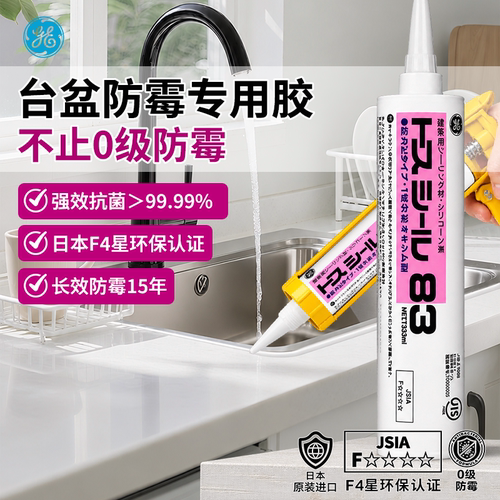 东芝厨卫防霉玻璃胶GE