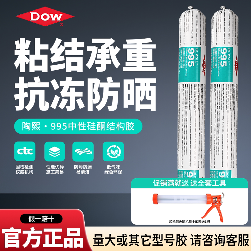 陶熙道康宁995中性玻璃胶图片