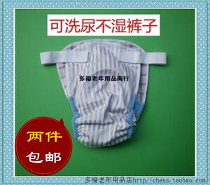 可洗老年人尿不湿裤子防水裤 老人用尿不湿裤 可重复使用尿不湿裤