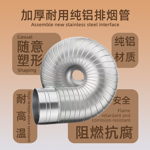 抽油烟机排烟管纯铝排烟风管不锈钢接头吸油烟机排气风扇软管
