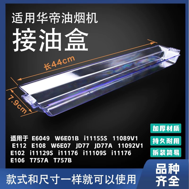 适用华帝油烟机油杯E6049 11129S 11109S 11176 11155S油杯接油盒