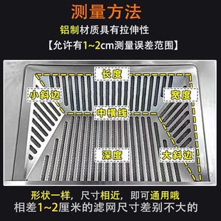 先科申花好太太欧意派反抽油烟机通用过滤网T形铝制隔油内网配件