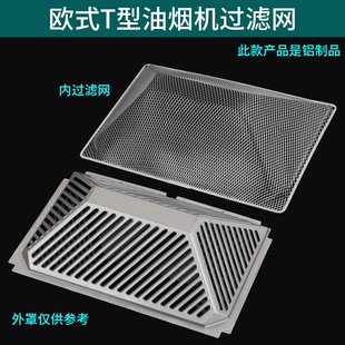 适合好太太樱花欧派申花先科新飞抽油烟机过滤网内网抽油烟机配件