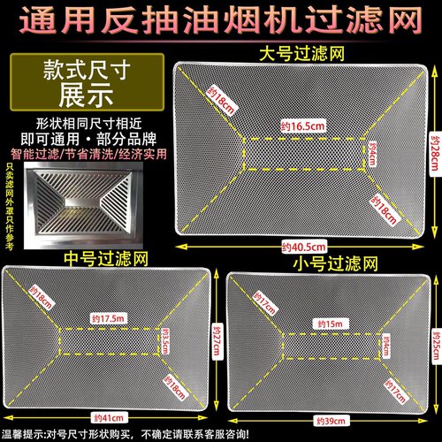 适用先科欧派好太太申花樱花等反抽油烟机过滤网内网铝制T型配件