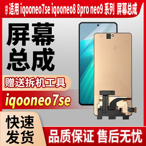 大合适用iqoo10 iqooneo7se屏幕总成 iqoo8/9pro液晶显示内外一体