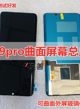 大合适用于cc9Pro屏幕总成  cc9Pro曲面内外屏触摸屏