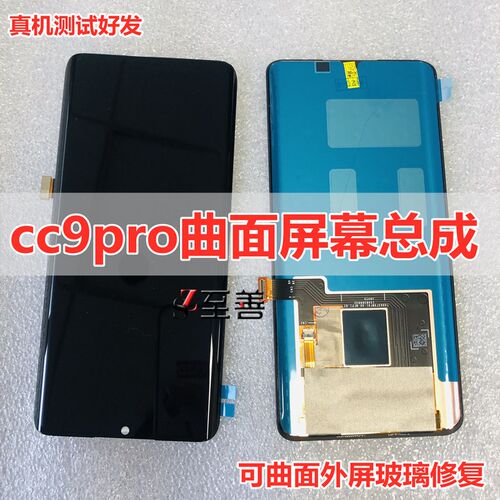 大合适用于cc9Pro屏幕总成  cc9Pro曲面内外屏触摸屏