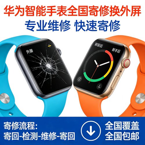 适用华为手表watch4pro 5Gt6维修更换外屏玻璃屏幕液晶进水不开机