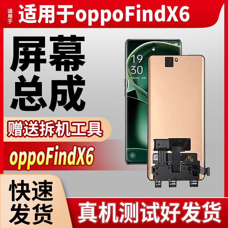 大合适用OPPO Find X6 x7屏幕总成 findx6pro液晶显示触摸内外屏