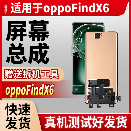 OPPOFindX6x7屏幕总成