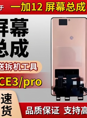 适用于OnePlus一+加Ace3V屏幕总成1+12 1+12R手机液晶显示触摸屏