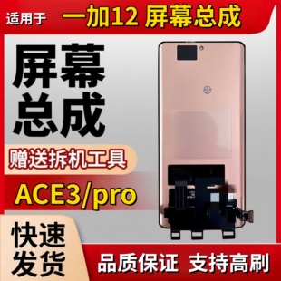 适用于OnePlus一+加Ace3V屏幕总成1+12 1+12R手机液晶显示触摸屏