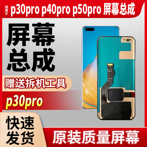 P30proP40proP50pro液晶显示
